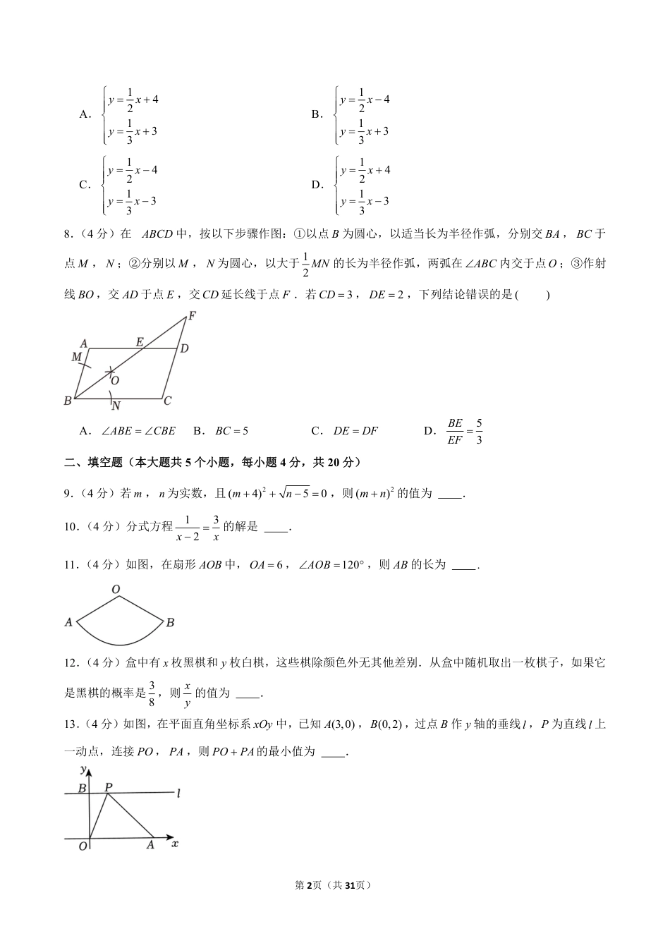2024年成都市中考数学试卷(含详细解析).pdf_第2页