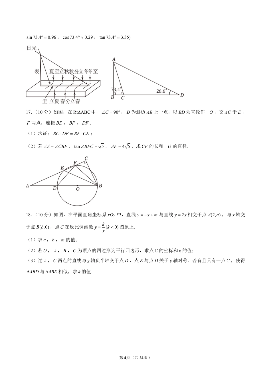 2024年成都市中考数学试卷（含详细解析）.pdf_第4页