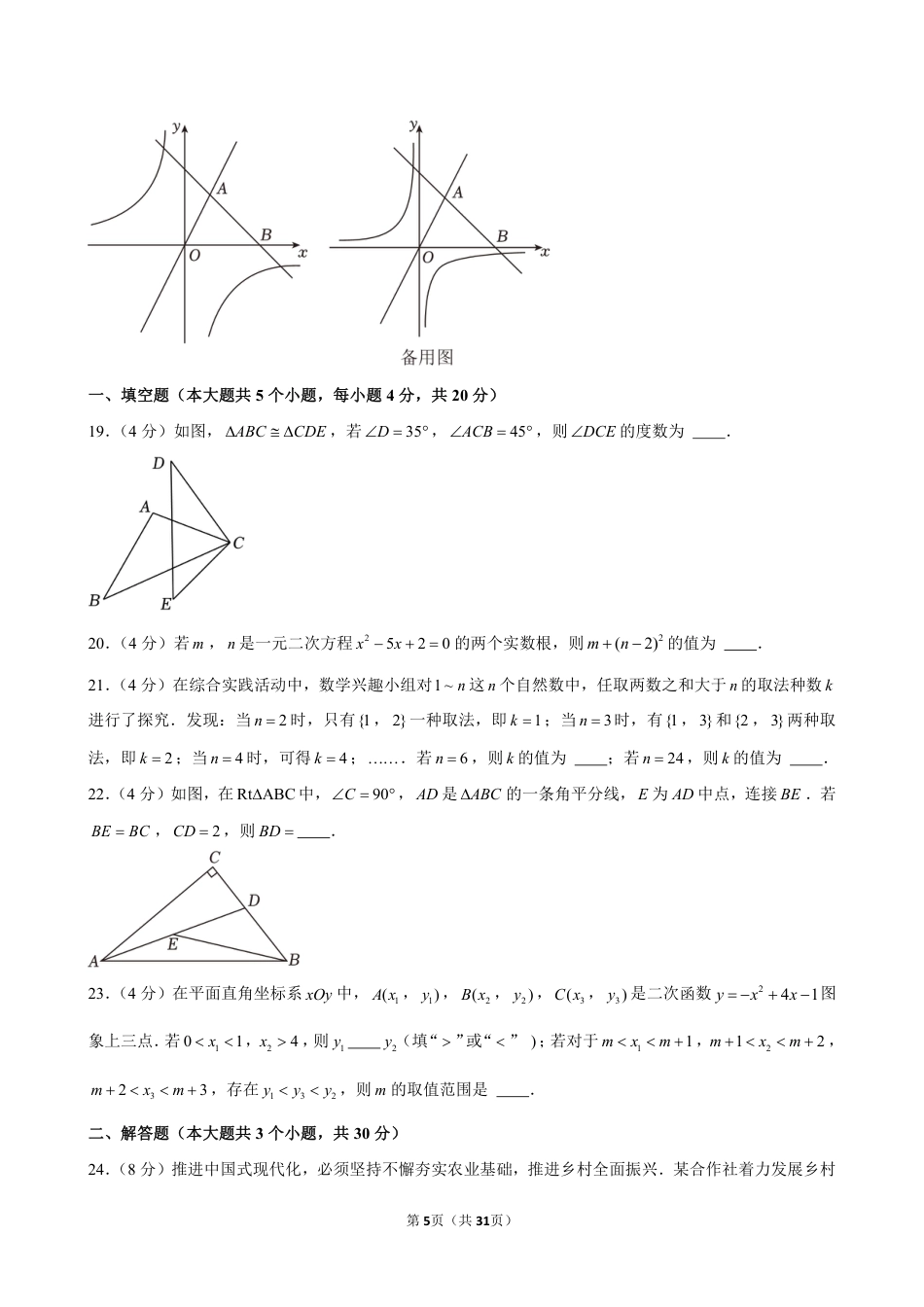2024年成都市中考数学试卷（含详细解析）.pdf_第5页