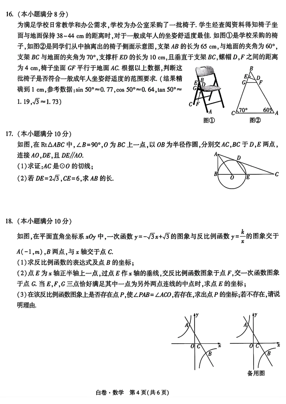 2024年成都中考数学模拟卷-白卷（无答案）.pdf_第4页