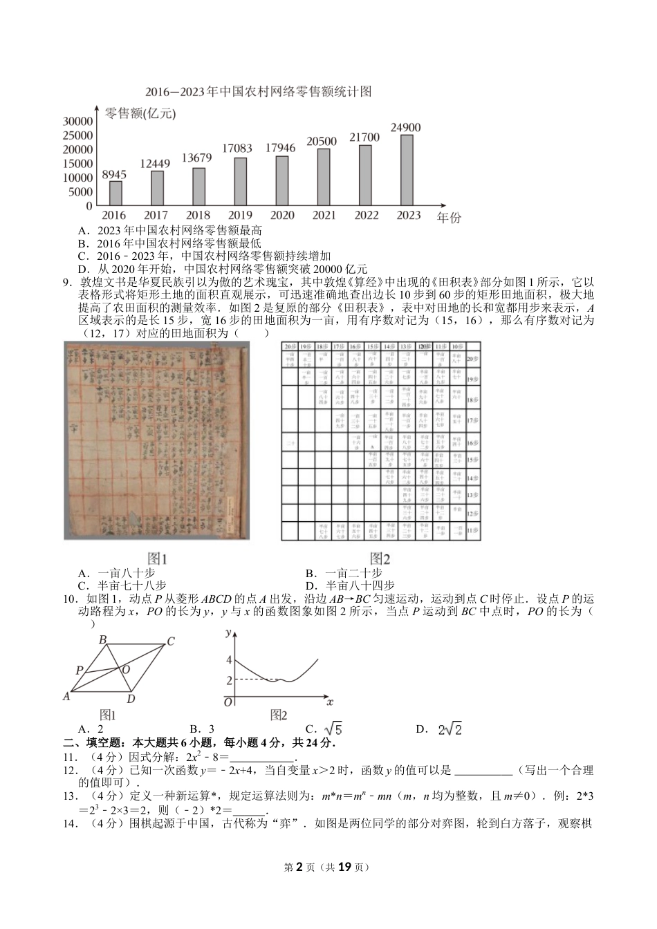 2024年甘肃省中考数学试卷【含解析】.doc_第2页