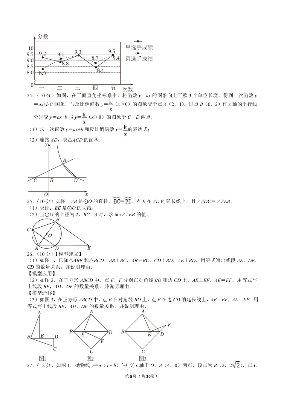 2024年甘肃省中考数学试卷【含解析】.pdf_第5页