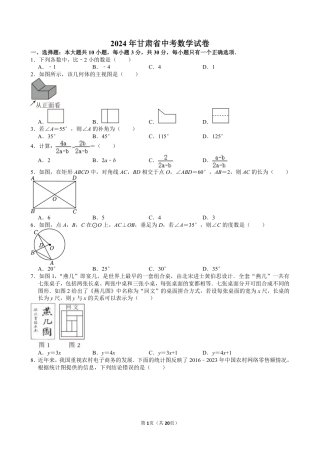 2024年甘肃省中考数学试卷【含解析】.pdf