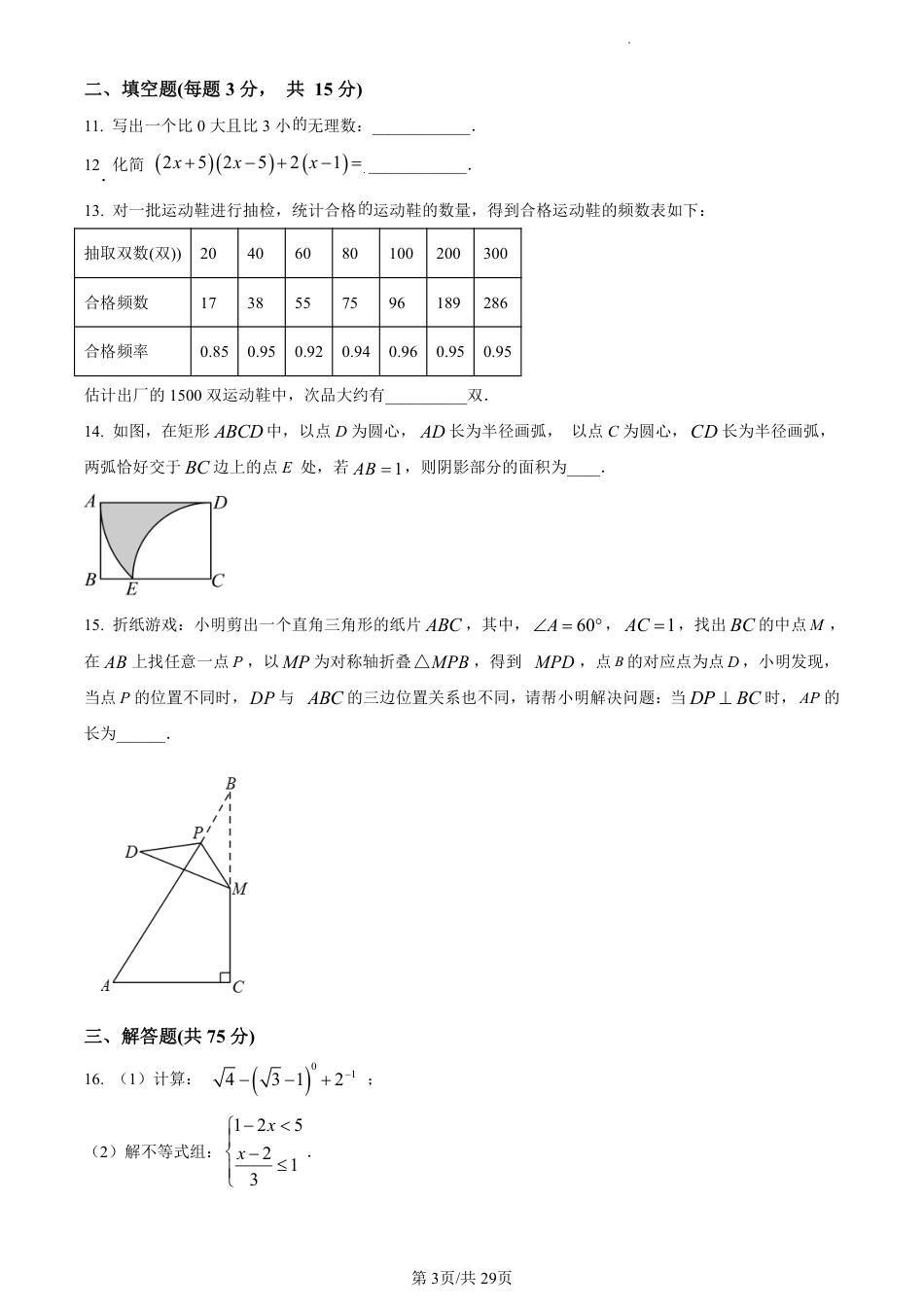 2024年河南省洛阳市东升第二初级中学第一次模拟考试数学试题（解析版）.pdf_第3页