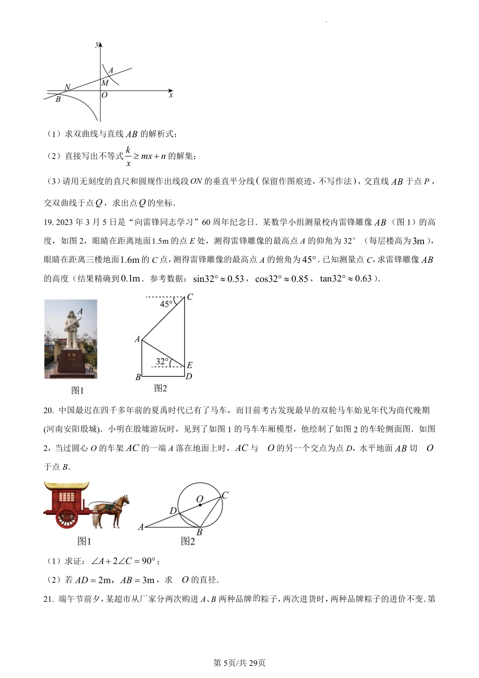 2024年河南省洛阳市东升第二初级中学第一次模拟考试数学试题（解析版）.pdf_第5页