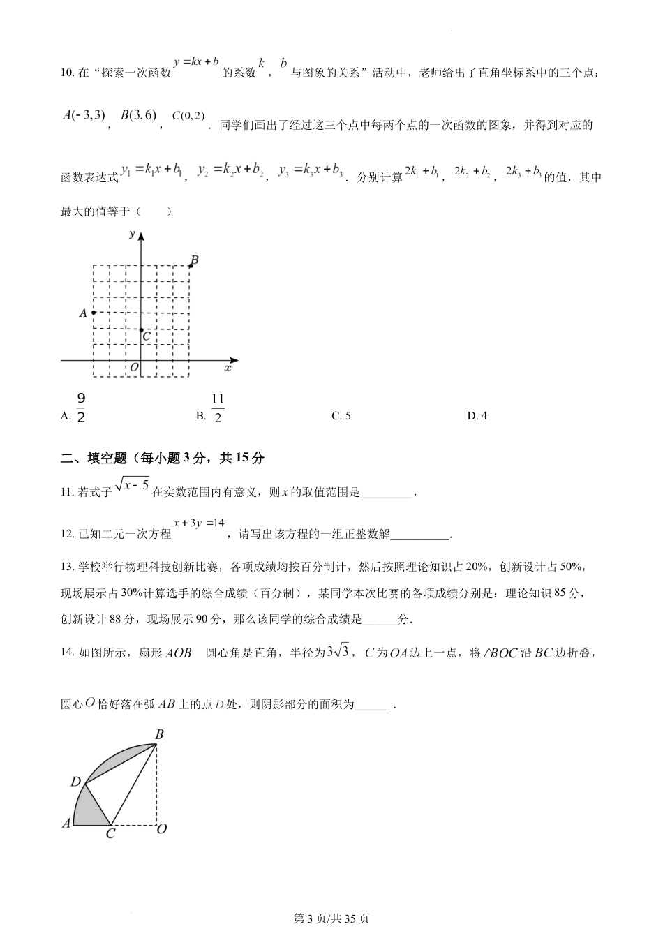 2024年河南省实验中学中考数学一模试题(含解析).docx_第3页