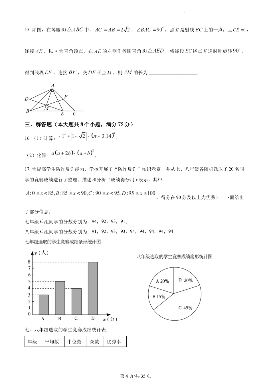 2024年河南省实验中学中考数学一模试题（含解析）.docx_第4页