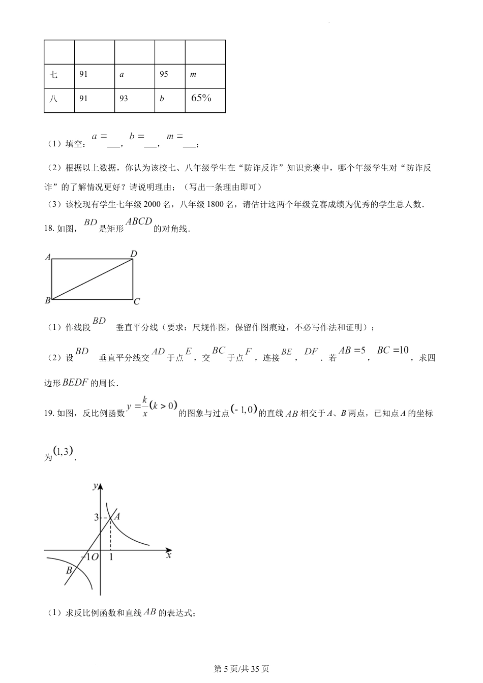 2024年河南省实验中学中考数学一模试题（含解析）.docx_第5页