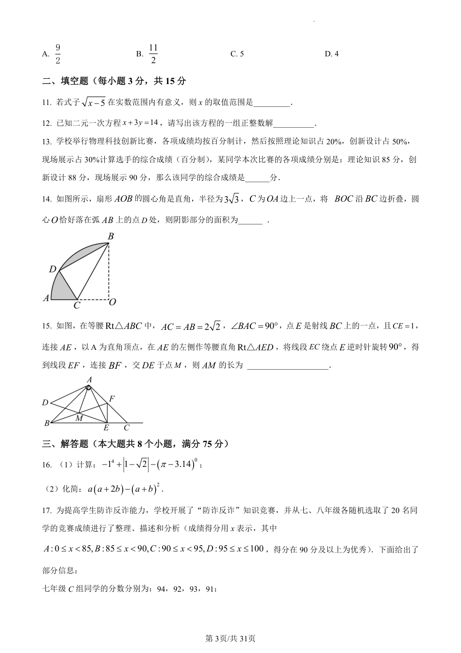 2024年河南省实验中学中考数学一模试题(含解析).pdf_第3页