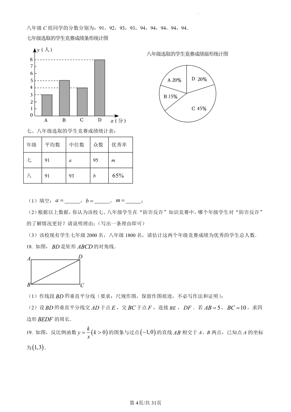 2024年河南省实验中学中考数学一模试题（含解析）.pdf_第4页