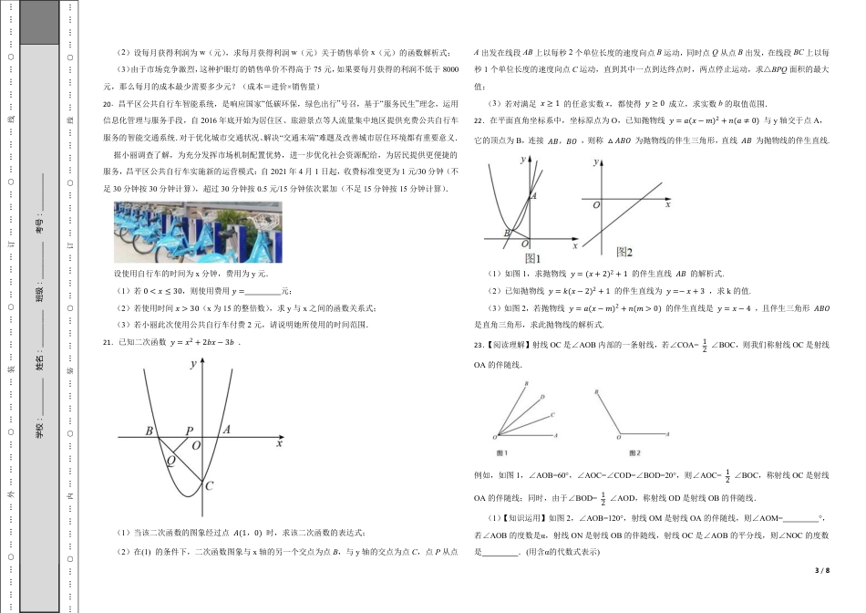 2024年河南省郑州市中考模拟数学试卷(三)【含答案】.pdf_第3页
