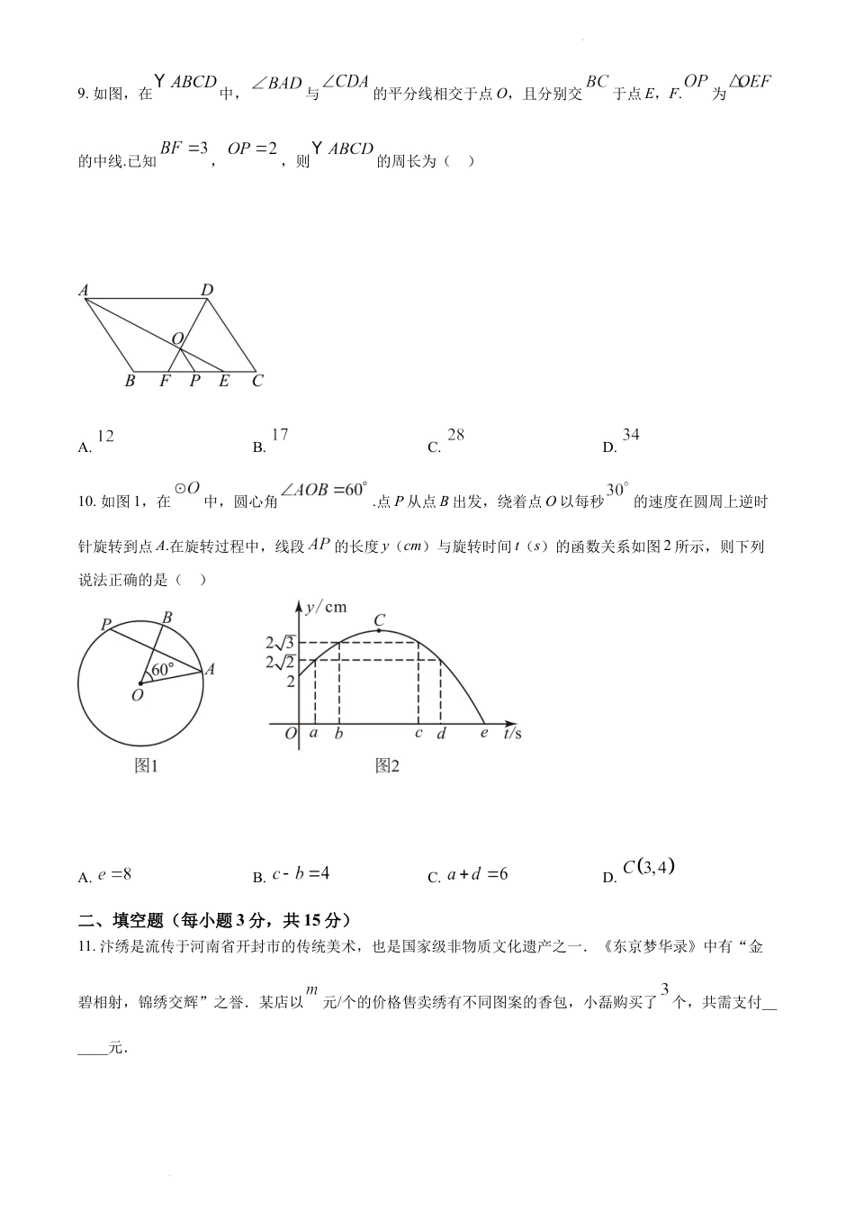 2024年河南省周口市九年级中考一模数学试题(含解析).docx_第3页