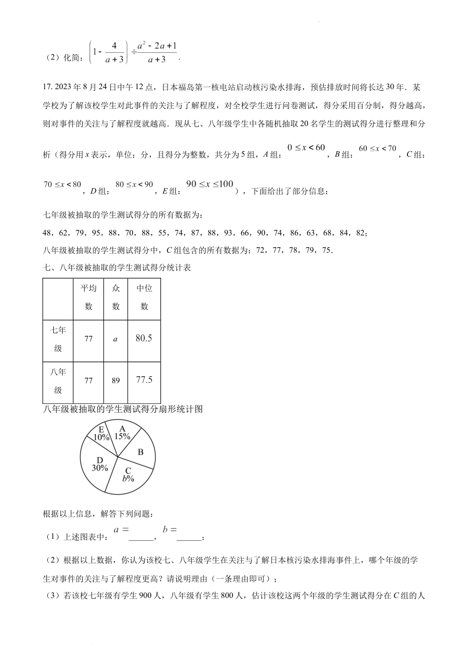 2024年河南省周口市九年级中考一模数学试题（含解析）.docx_第5页