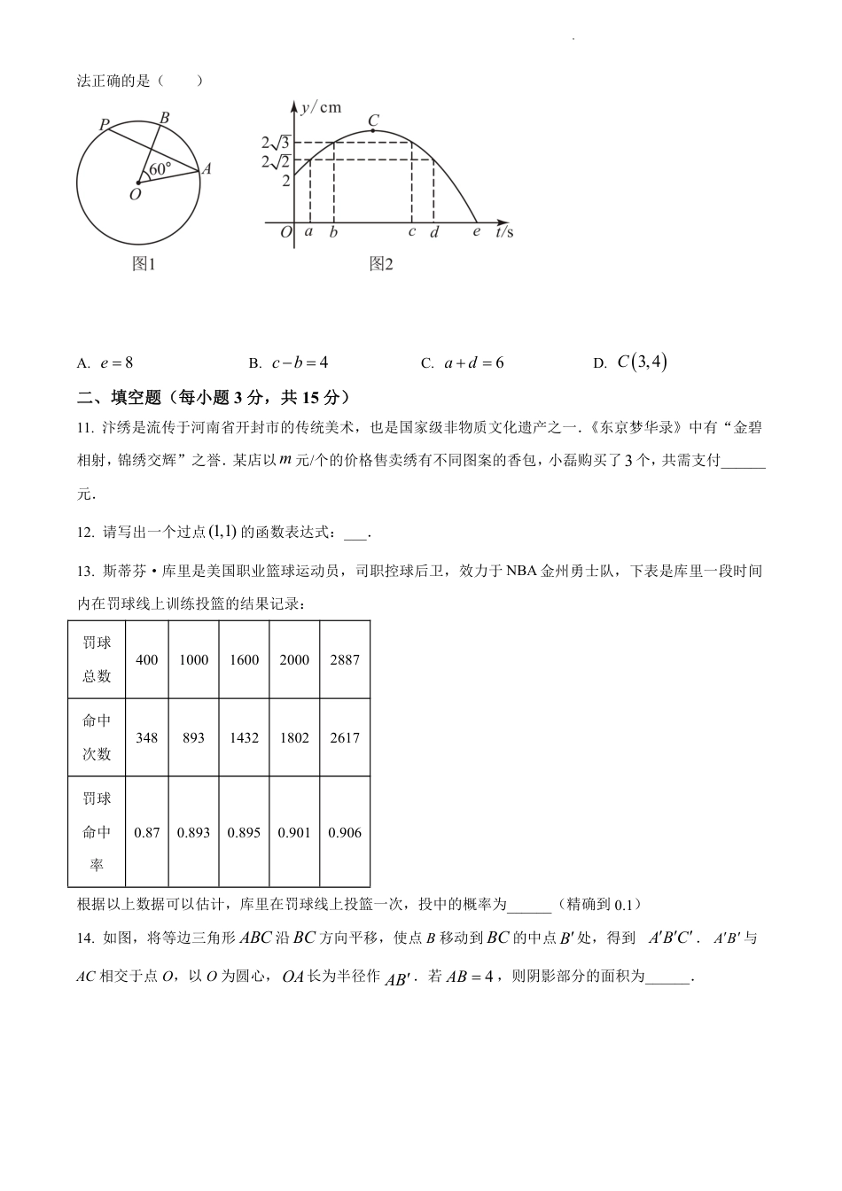 2024年河南省周口市九年级中考一模数学试题(含解析).pdf_第3页
