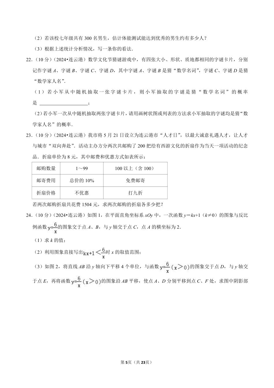 2024年江苏省连云港市中考数学试卷（含详细解析）.pdf_第5页