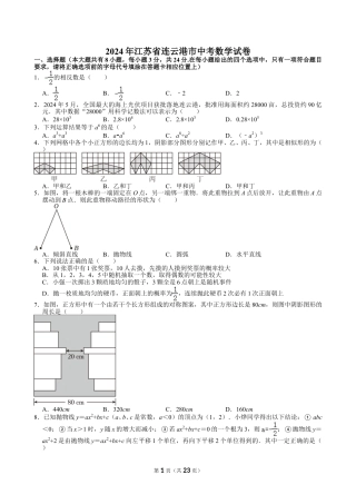 2024年江苏省连云港市中考数学试卷【含解析】.doc