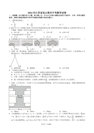 2024年江苏省连云港市中考数学试卷【含解析】.pdf