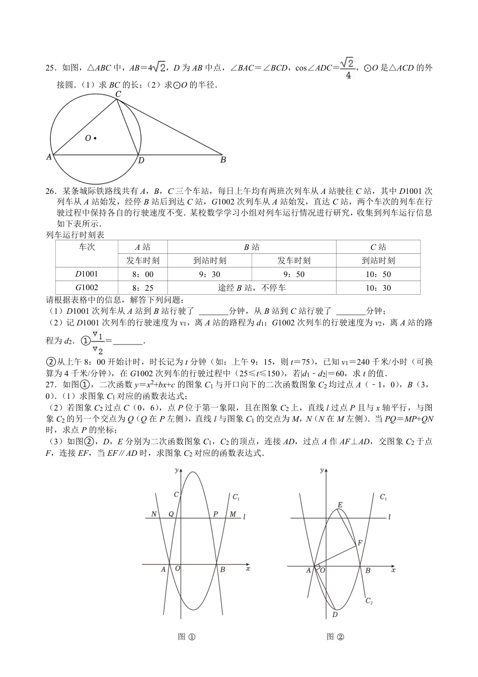 2024年江苏省苏州市中考数学试卷【含解析】.pdf_第4页