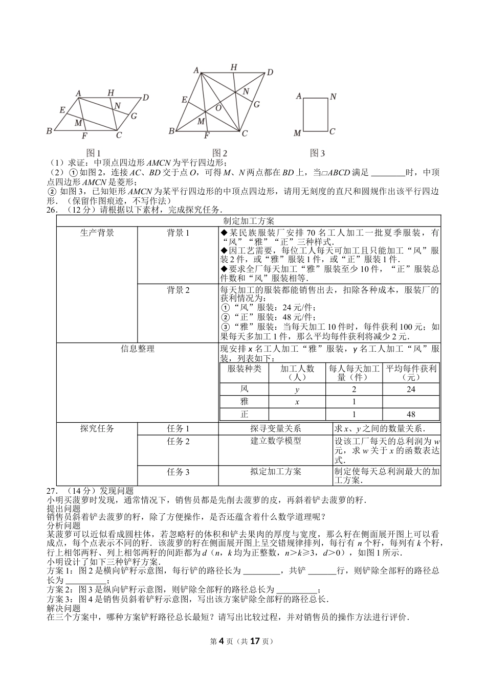 2024年江苏省盐城市中考数学试卷【含解析】.doc_第4页