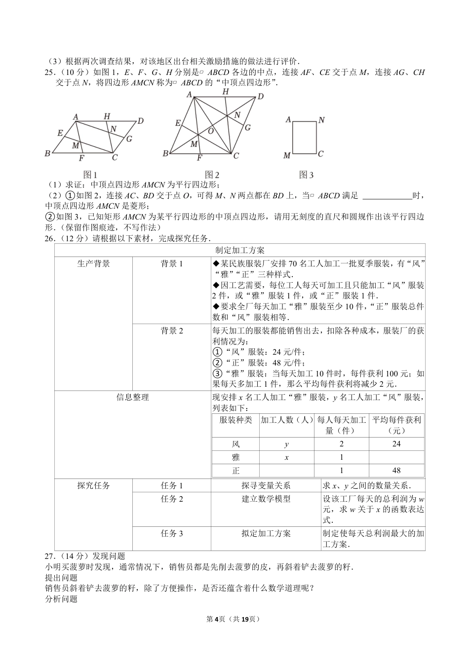 2024年江苏省盐城市中考数学试卷【含解析】.pdf_第4页