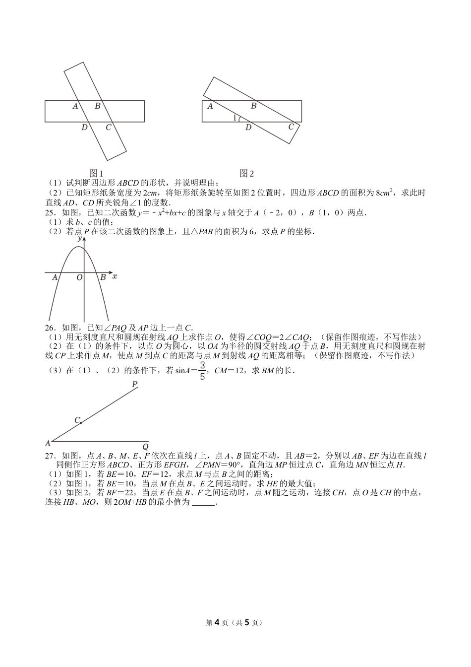 2024年江苏省扬州市中考数学试卷【含解析】.doc_第4页