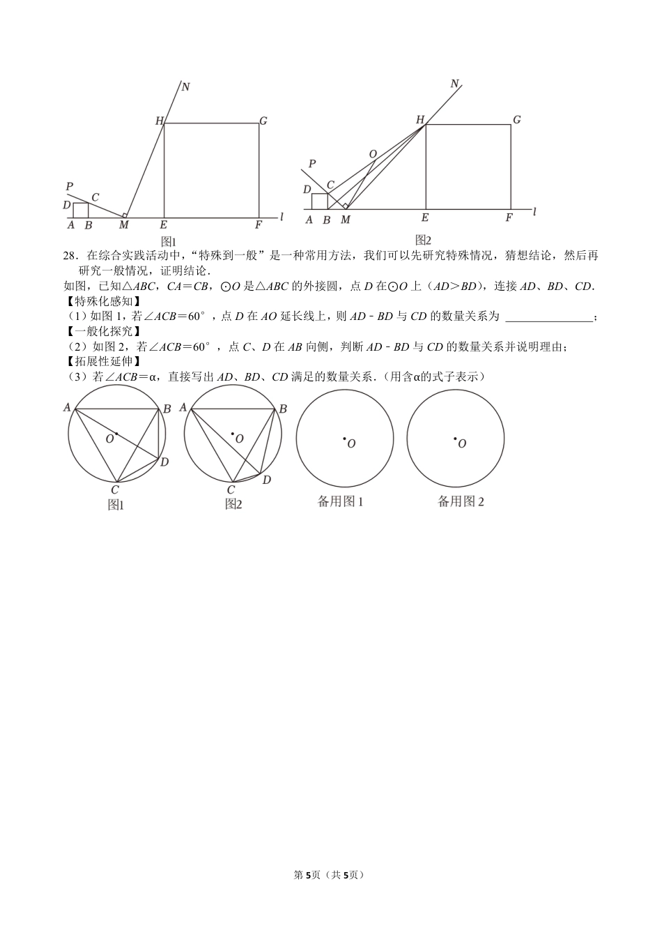2024年江苏省扬州市中考数学试卷【含解析】.pdf_第5页