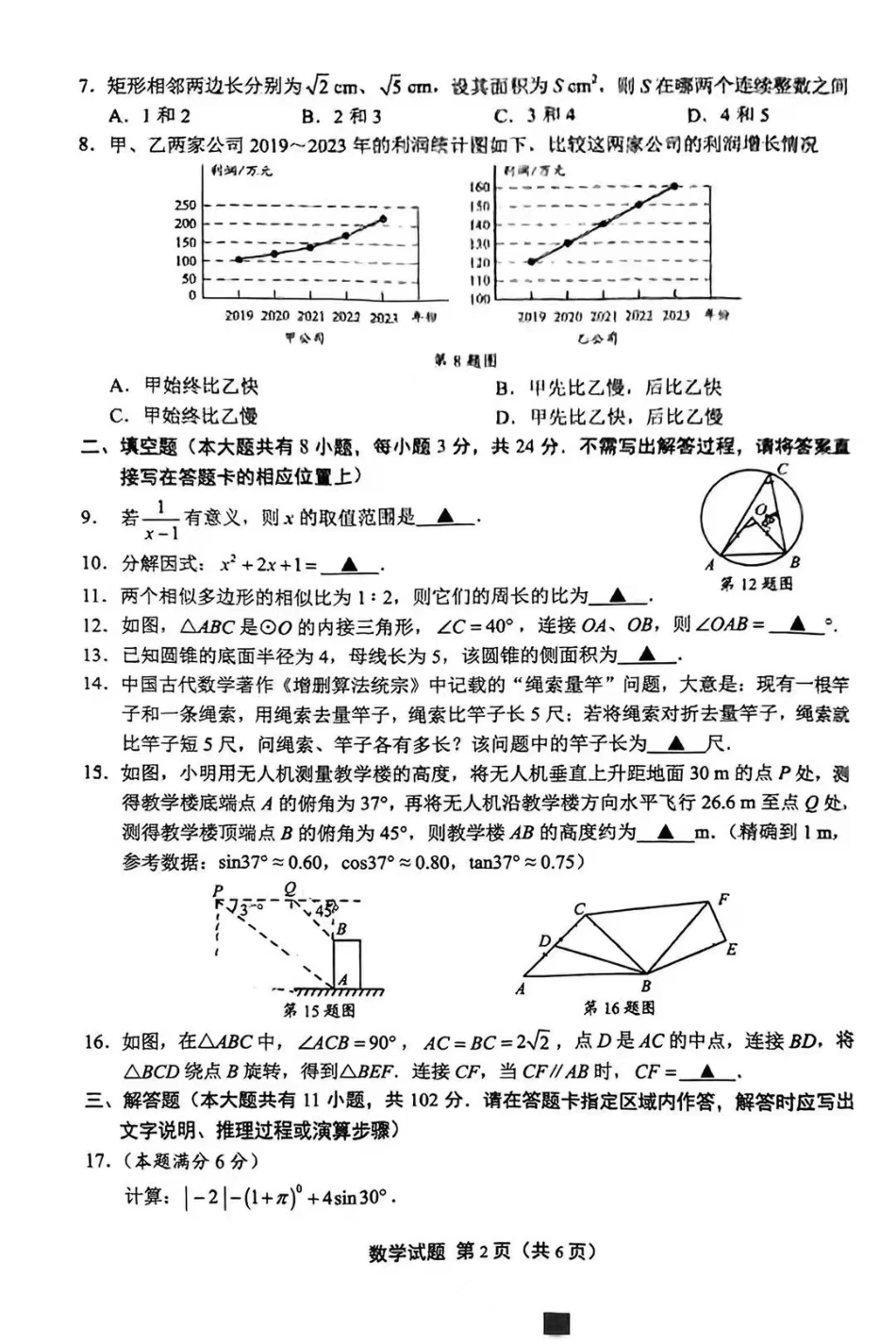 2024年江苏盐城中考数学真题(无答案).pdf_第2页