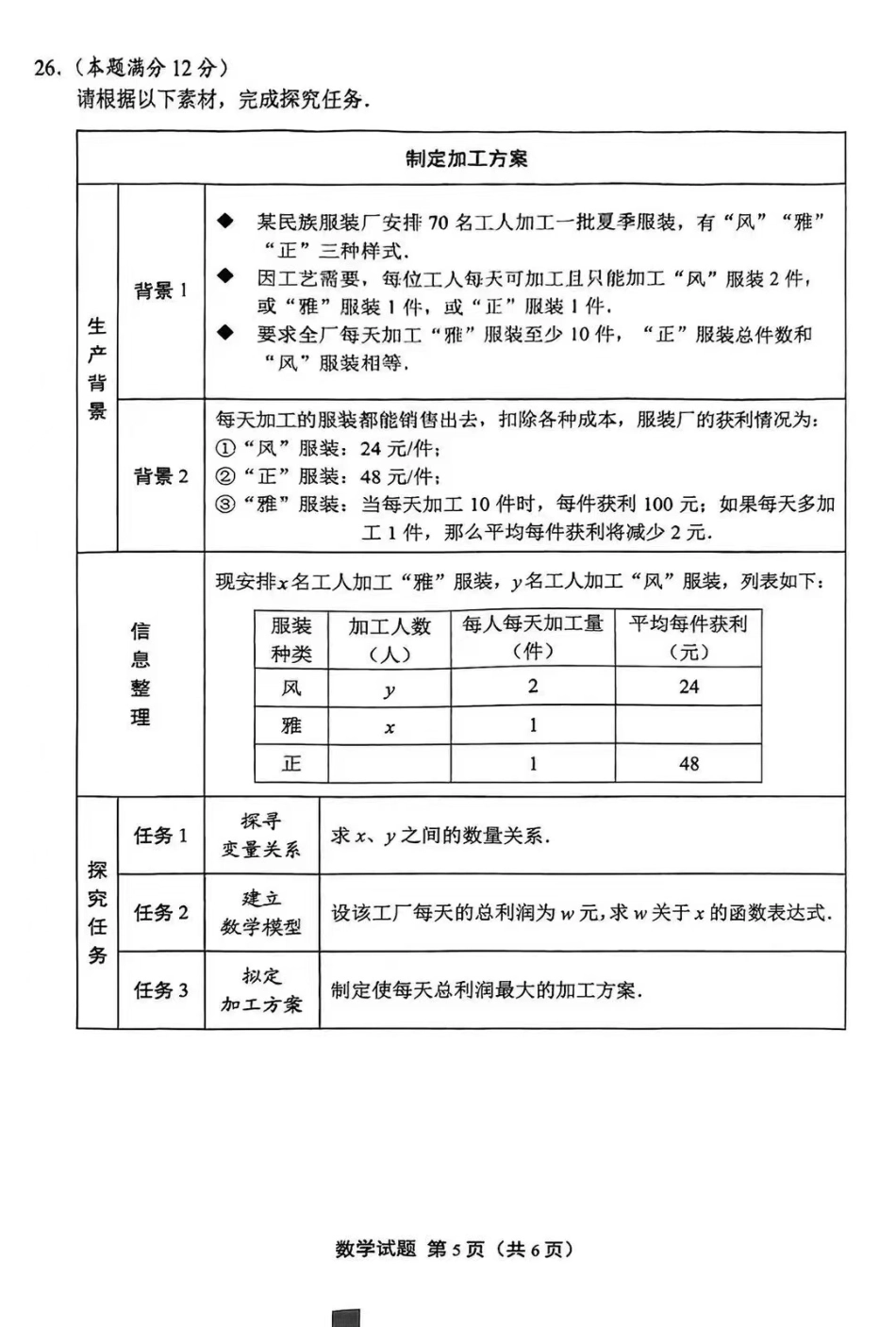 2024年江苏盐城中考数学真题（无答案）.pdf_第5页