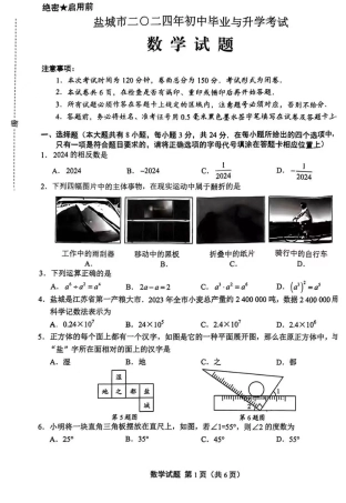 2024年江苏盐城中考数学真题（无答案）.pdf