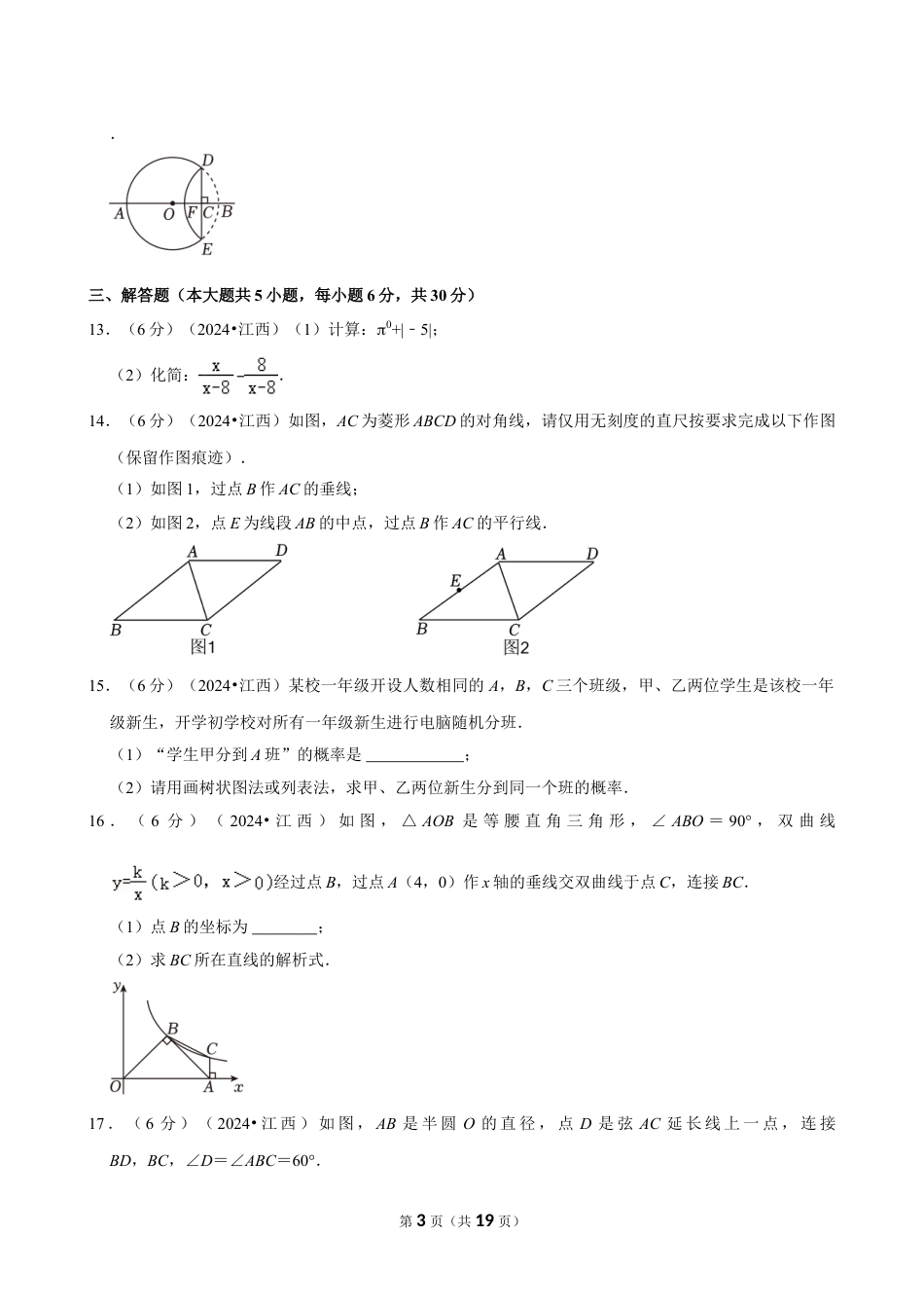 2024年江西省中考数学试卷(含详细解析).doc_第3页