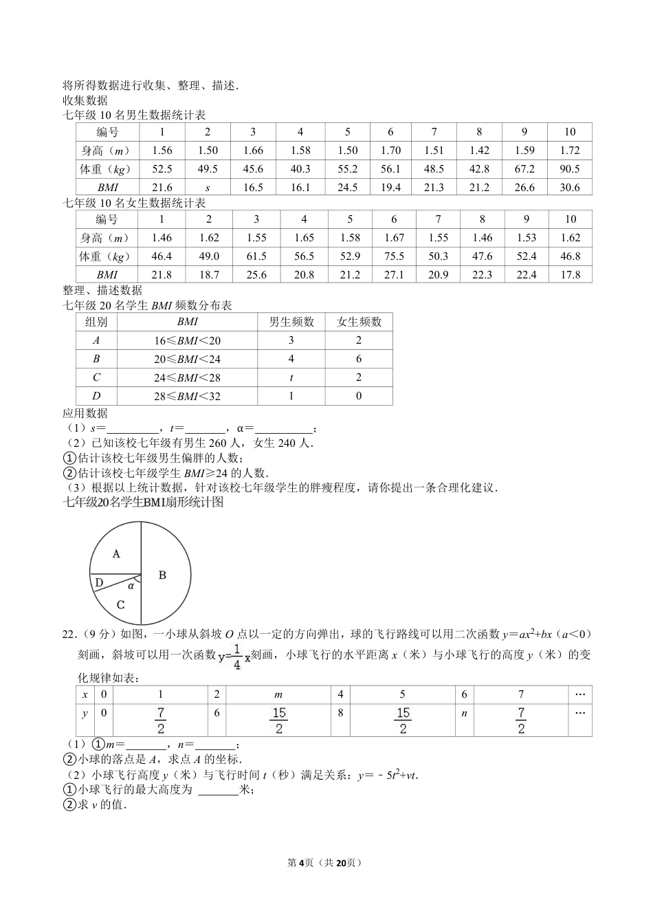 2024年江西省中考数学试卷【含解析】.pdf_第4页