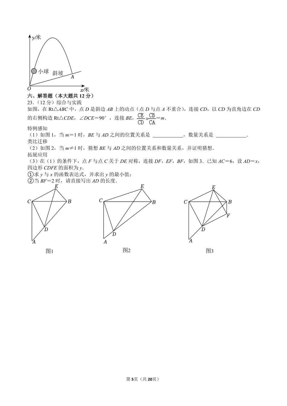 2024年江西省中考数学试卷【含解析】.pdf_第5页