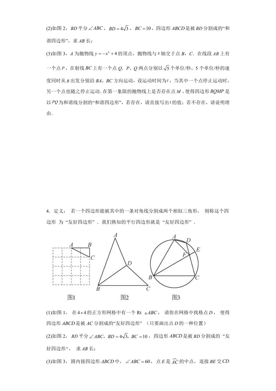 2024年九年级数学中考二轮复习相似三角形综合压轴题专题提升训练【含答案】.pdf_第3页