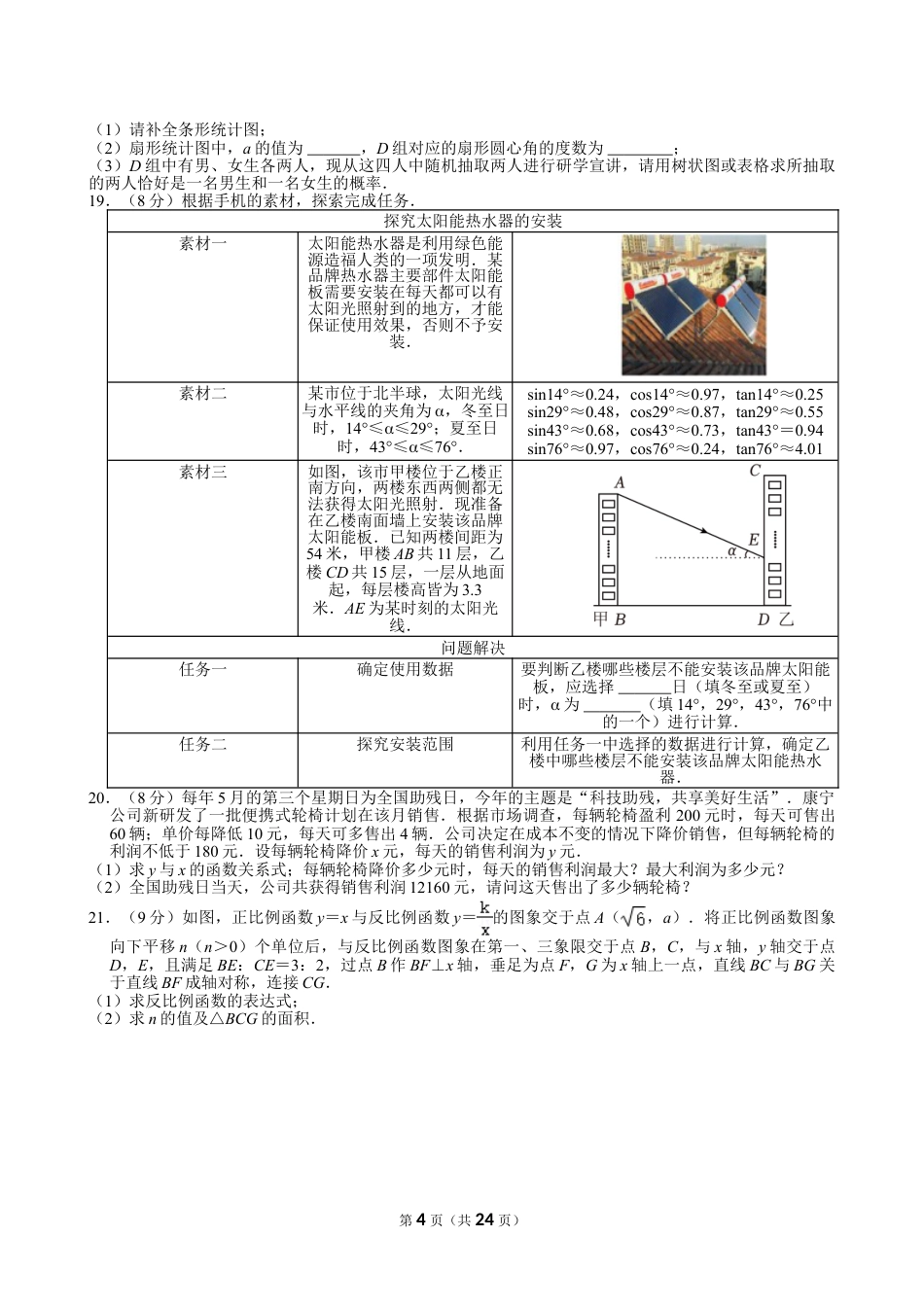 2024年山东省烟台市中考数学试卷【含解析】.doc_第4页