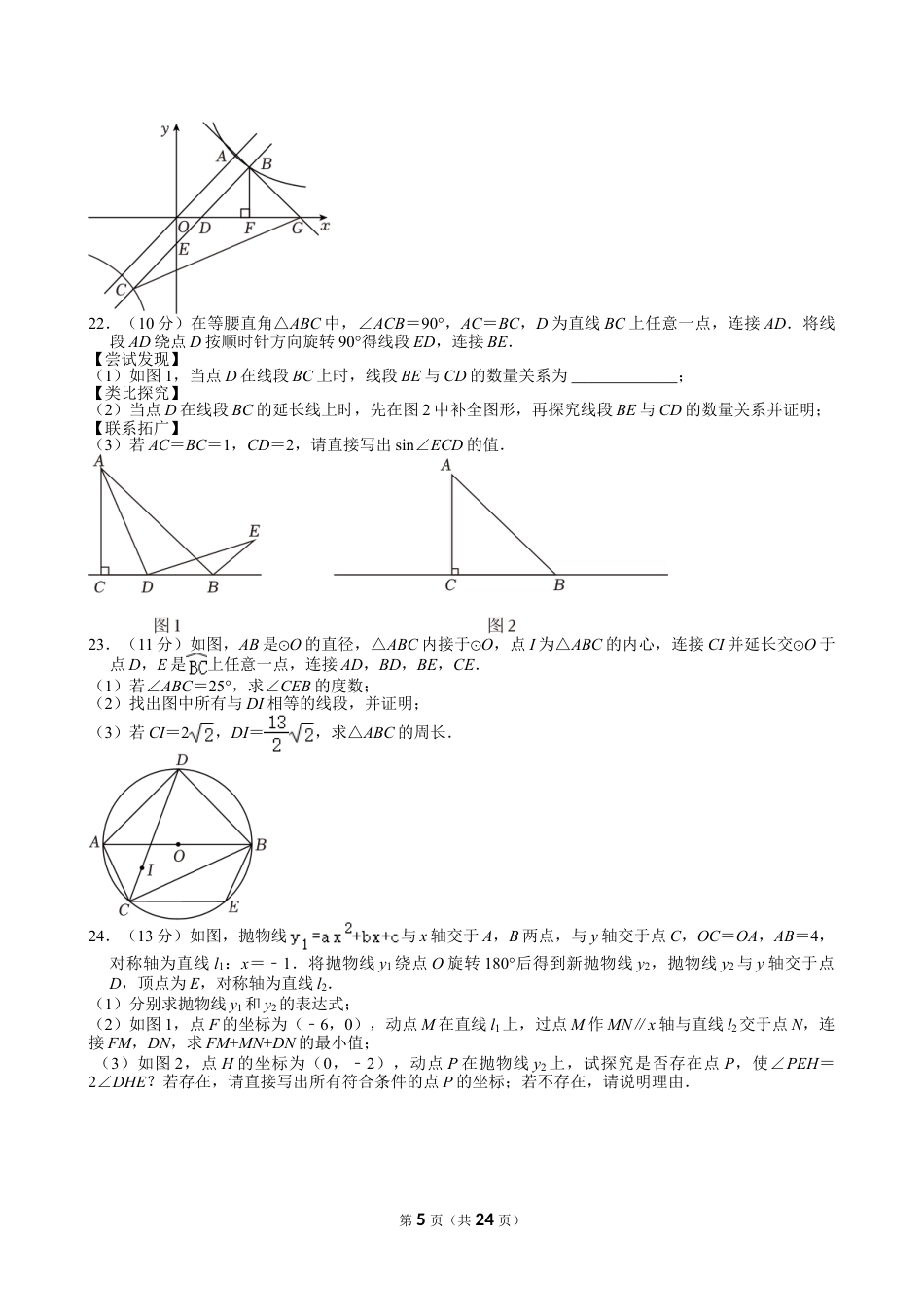2024年山东省烟台市中考数学试卷【含解析】.doc_第5页