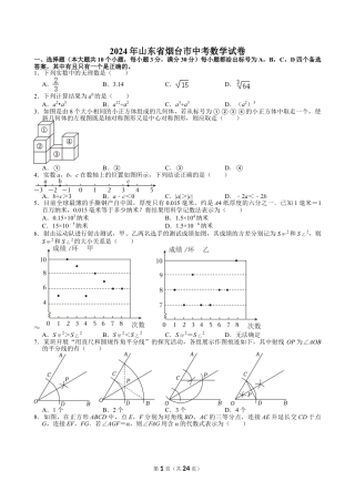 2024年山东省烟台市中考数学试卷【含解析】.doc