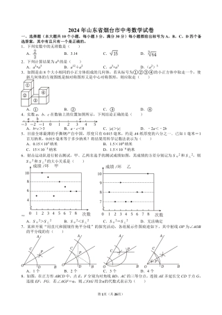 2024年山东省烟台市中考数学试卷【含解析】.pdf