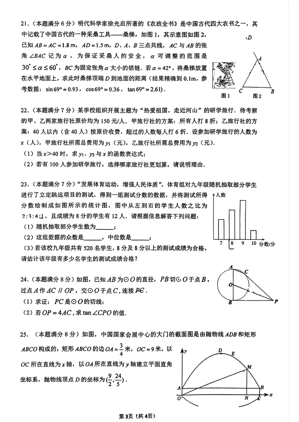 2024年陕西西安市师大附中中考数学第七次模拟试题(无答案).pdf_第3页