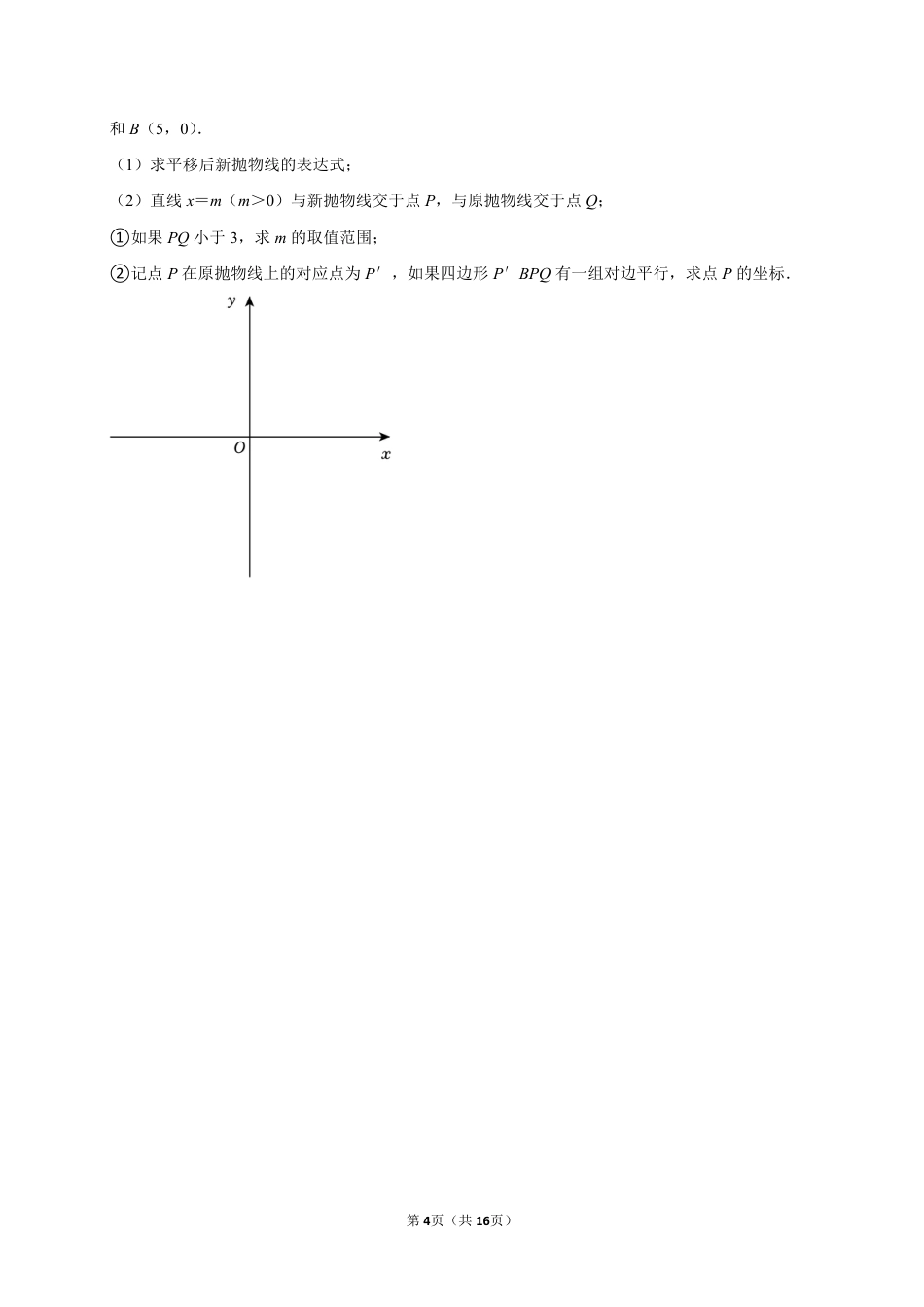 2024年上海市中考数学试卷（含详细解析）.pdf_第4页