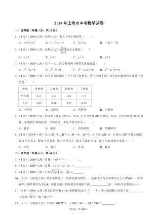 2024年上海市中考数学试卷（含详细解析）.pdf