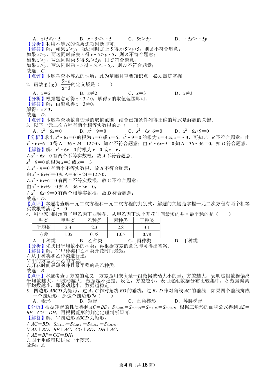 2024年上海市中考数学试卷【含解析】.doc_第4页