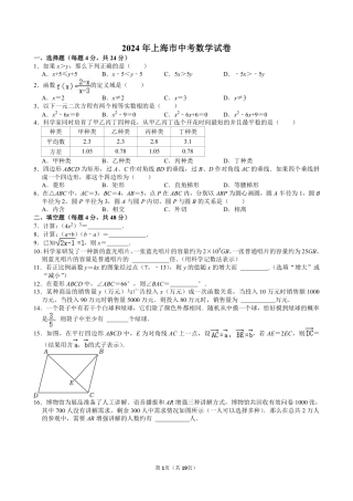 2024年上海市中考数学试卷【含解析】.pdf