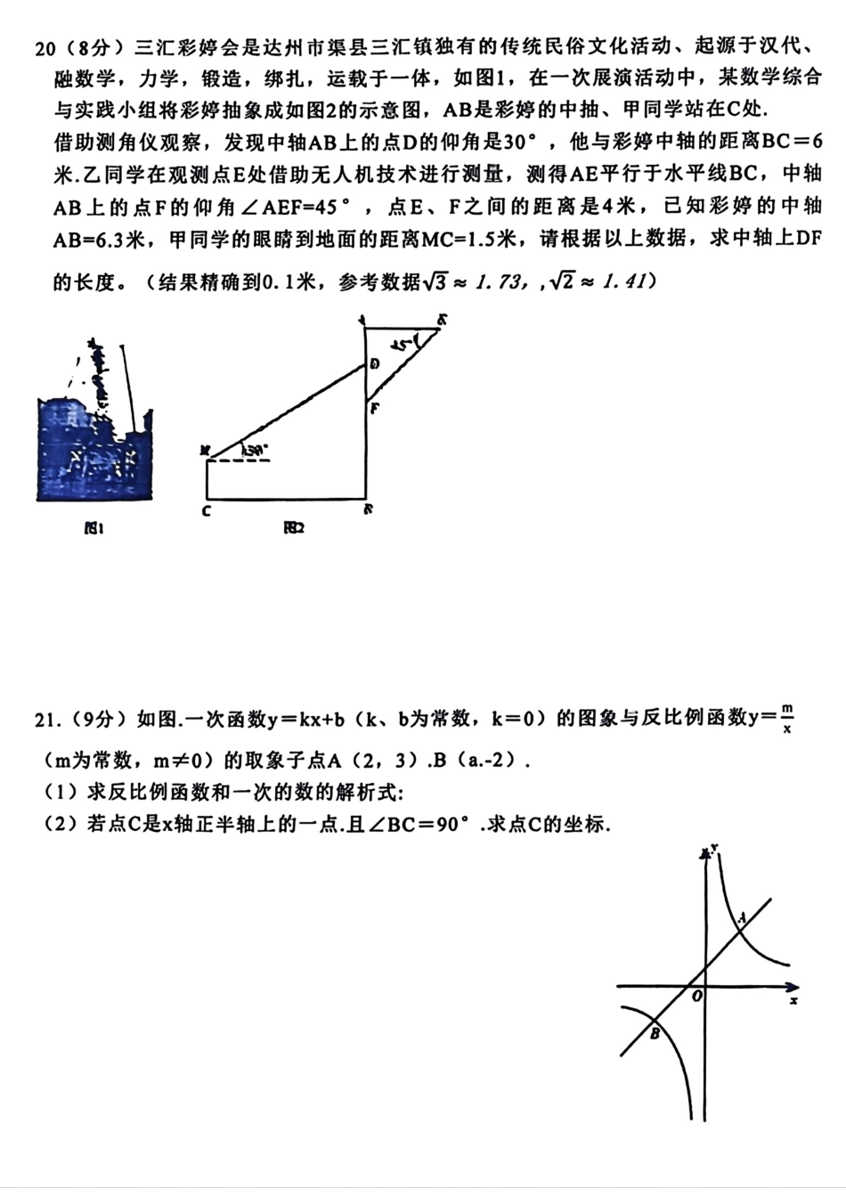 2024年四川达州市中考数学试题（无答案）.pdf_第5页
