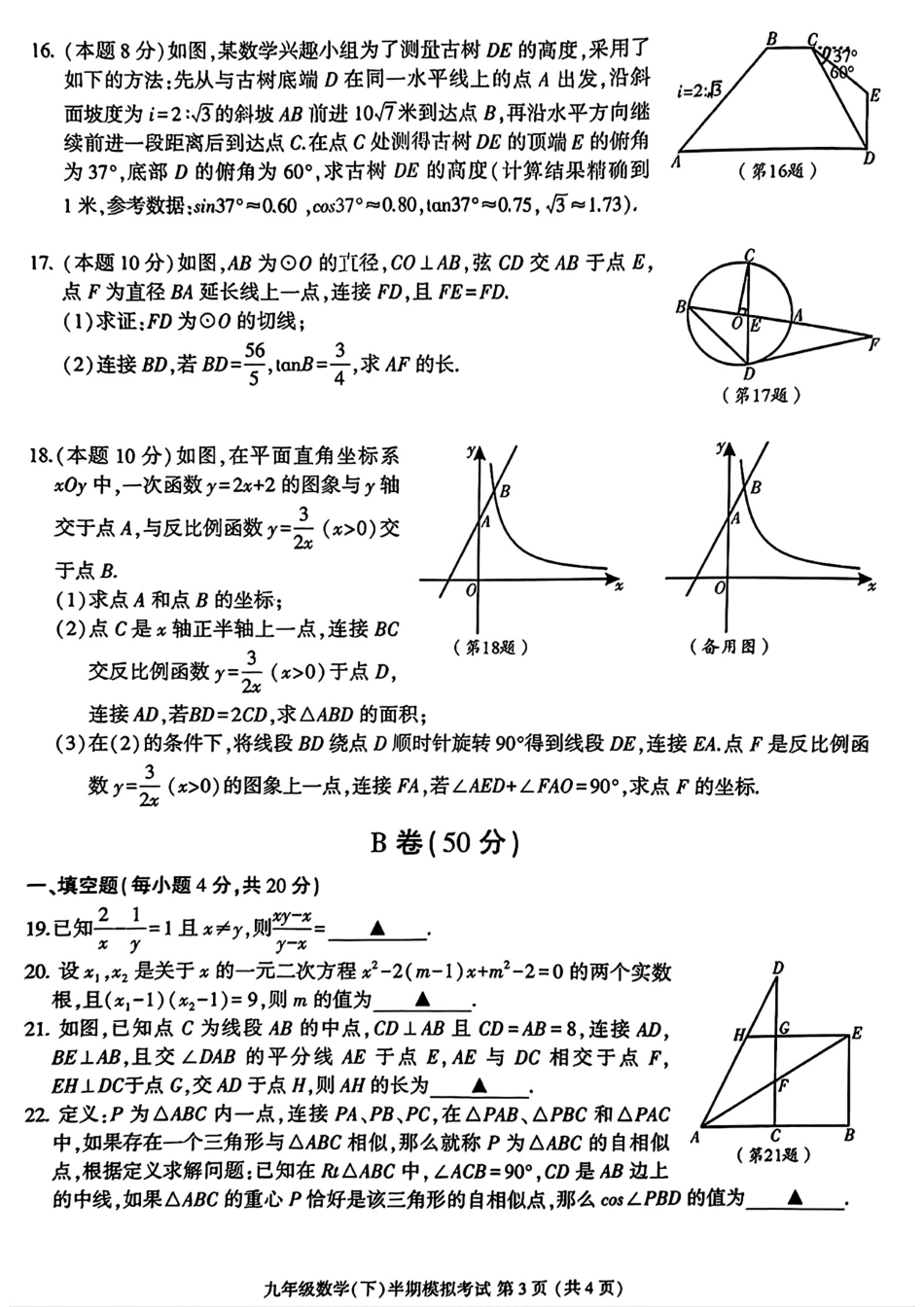 2024年四川省成都市金牛区九年级中考二诊模拟考试数学试题 (含答案).pdf_第3页