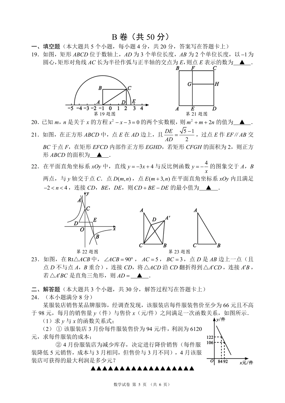 2024年四川省成都市金堂县九年级中考二诊模拟考试数学试题 （含答案）.pdf_第5页