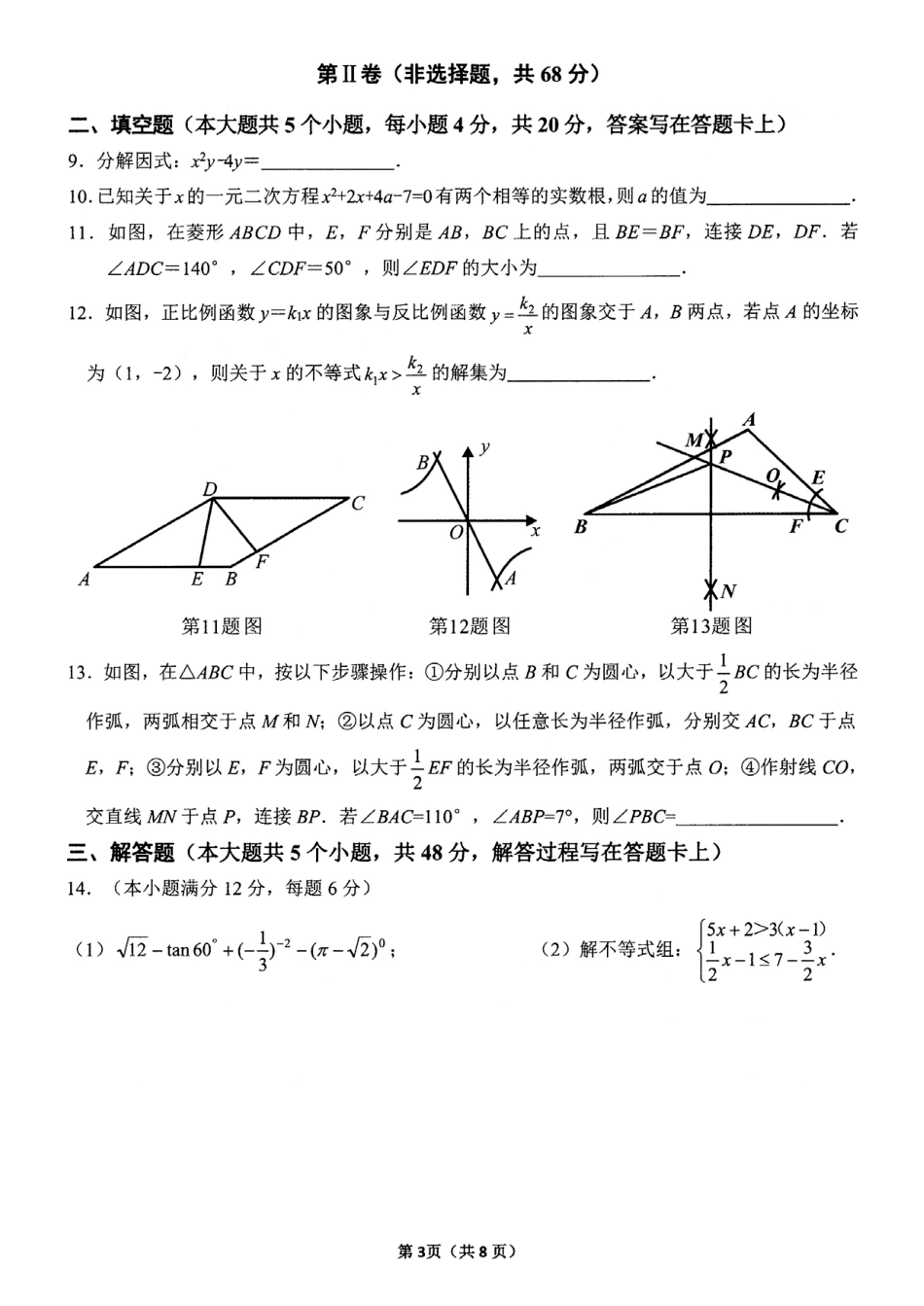 2024年四川省成都市锦江区九年级中考二诊模拟考试数学试题 (含答案).pdf_第3页