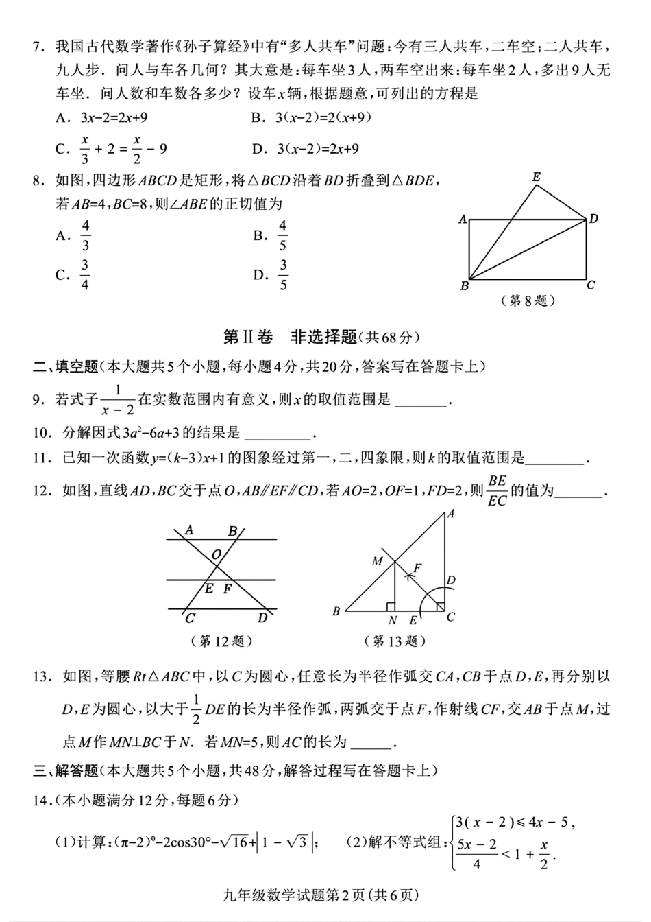 2024年四川省成都市龙泉驿区九年级中考二诊模拟考试数学试题 (含答案).pdf_第2页