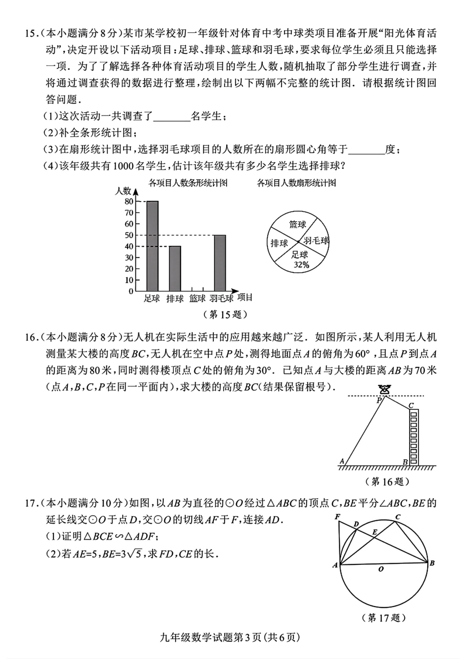 2024年四川省成都市龙泉驿区九年级中考二诊模拟考试数学试题 (含答案).pdf_第3页