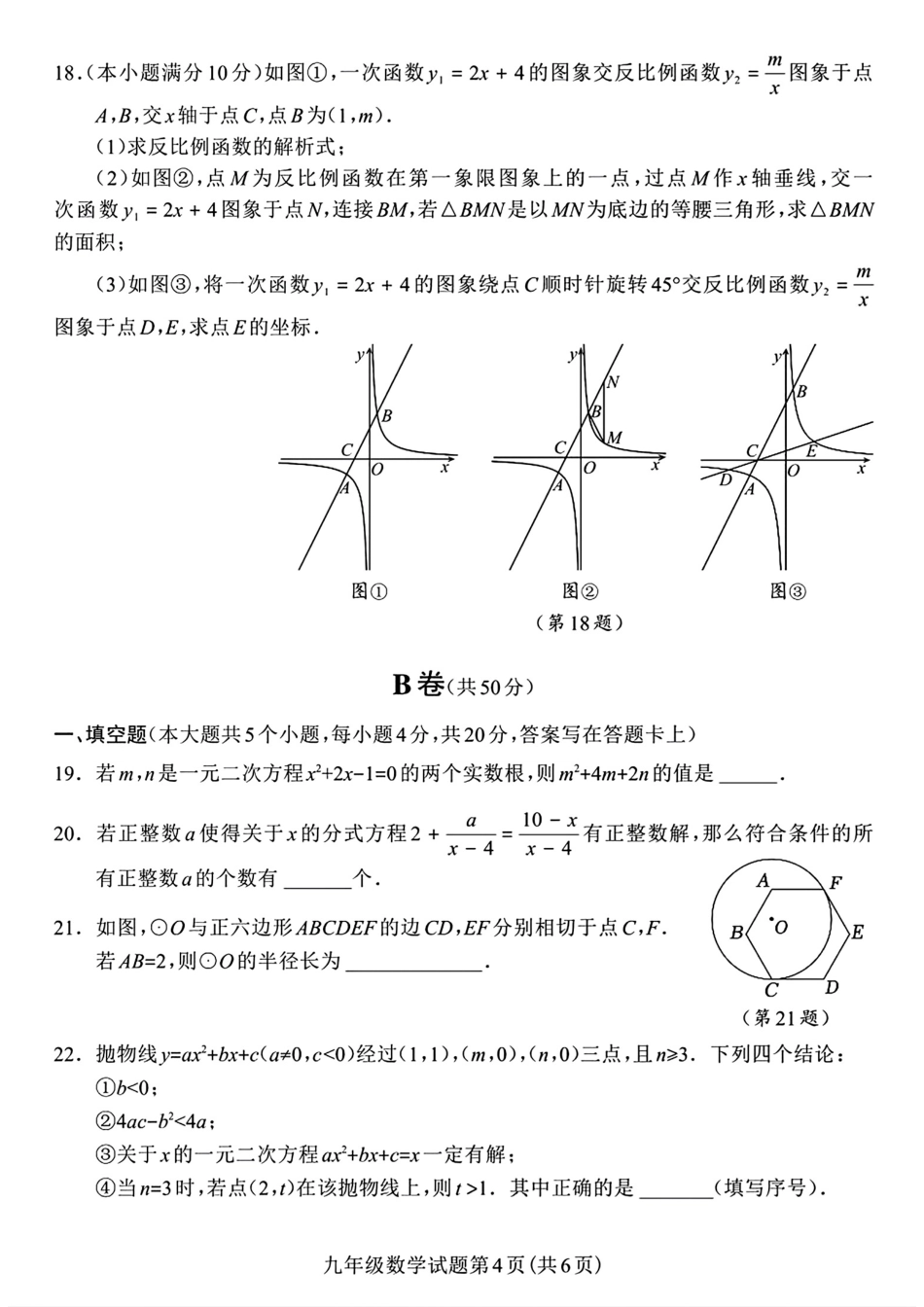 2024年四川省成都市龙泉驿区九年级中考二诊模拟考试数学试题 （含答案）.pdf_第4页
