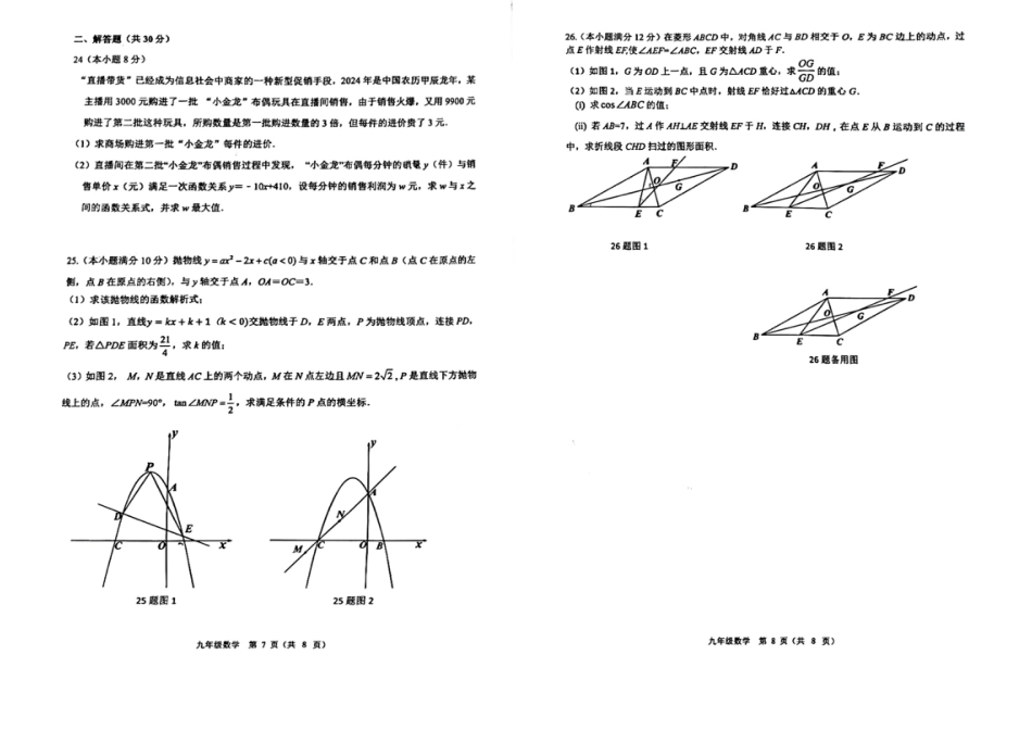 2024年四川省成都市青羊区九年级中考二诊模拟考试数学试题 （含答案）.pdf_第4页